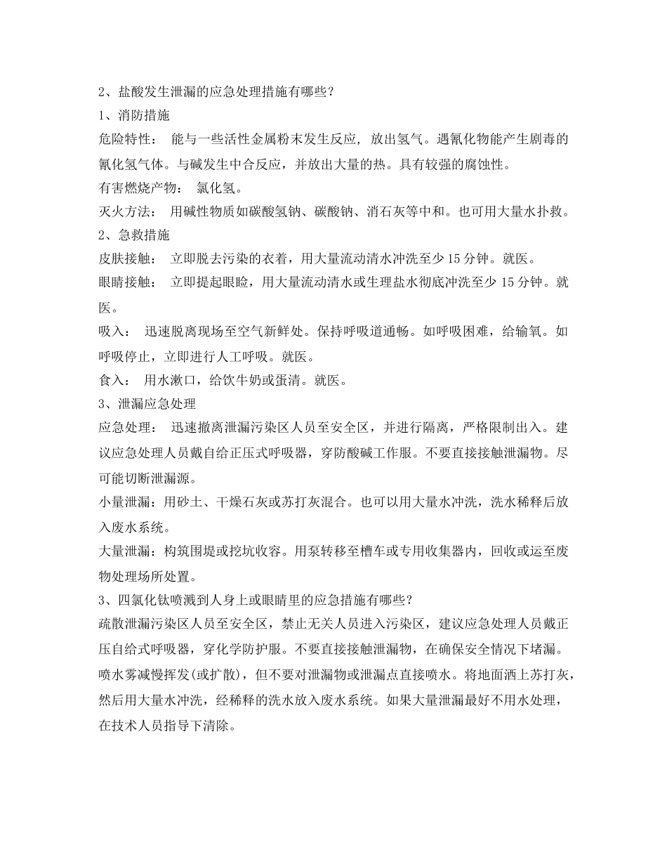 《安全教育》之某工厂职业健康危害告知考核试题 _第2页