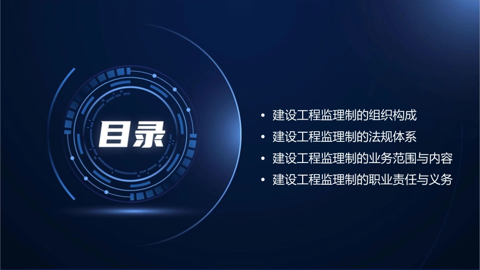 建设工程监理制的构成体系课件_第2页