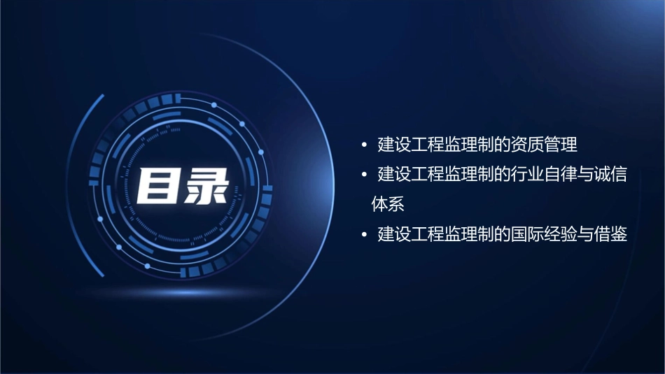 建设工程监理制的构成体系课件_第3页