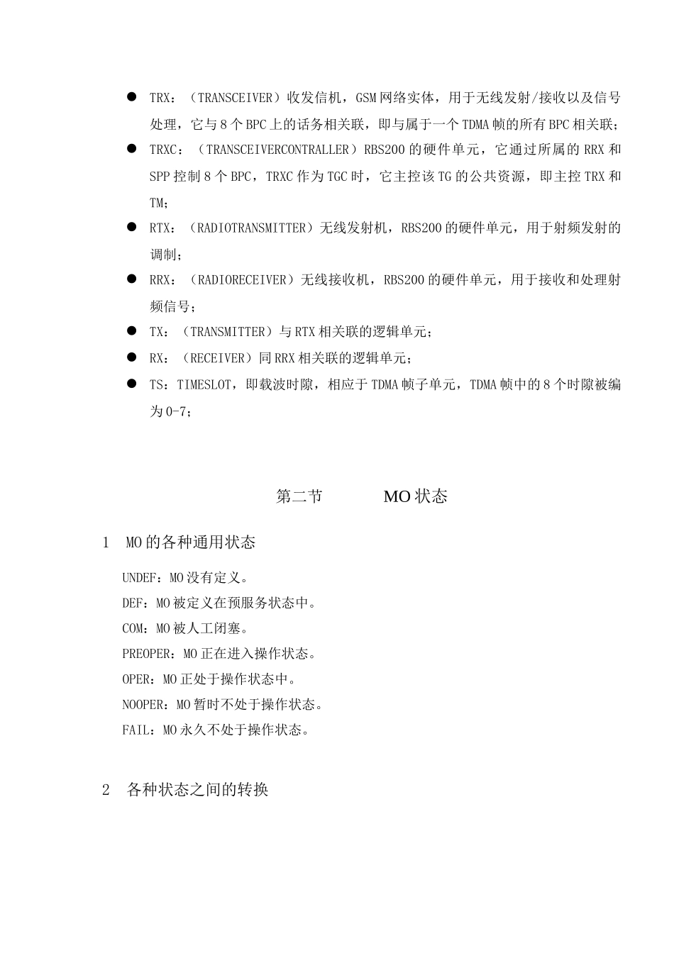 爱立信BSC操作维护手册终稿_第3页