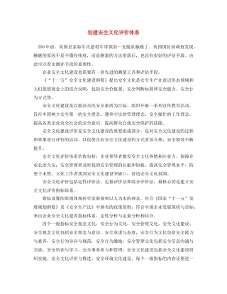《安全文化》之创建安全文化评价体系 