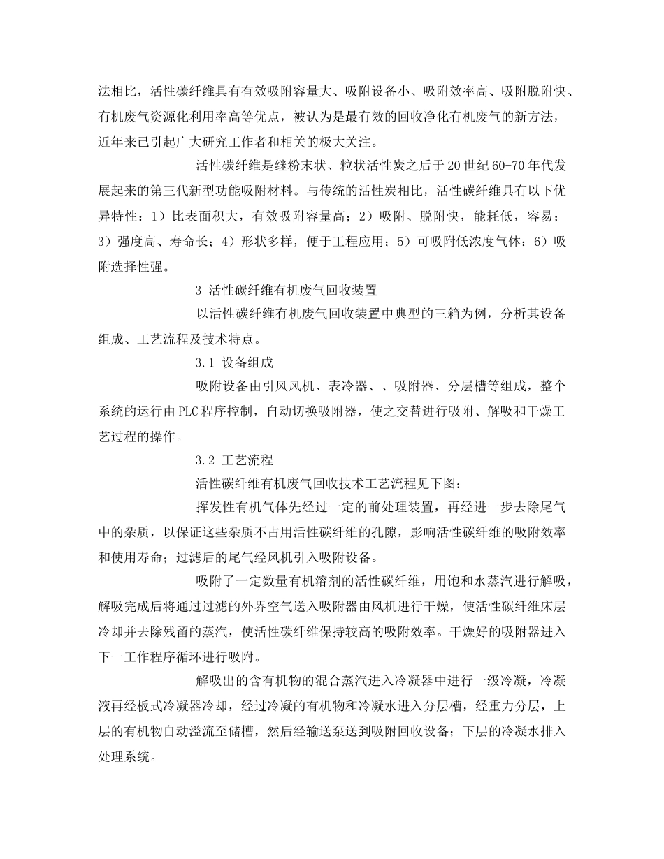 《安全环境-环保技术》之活性碳吸附治理工业废气技术 _第2页