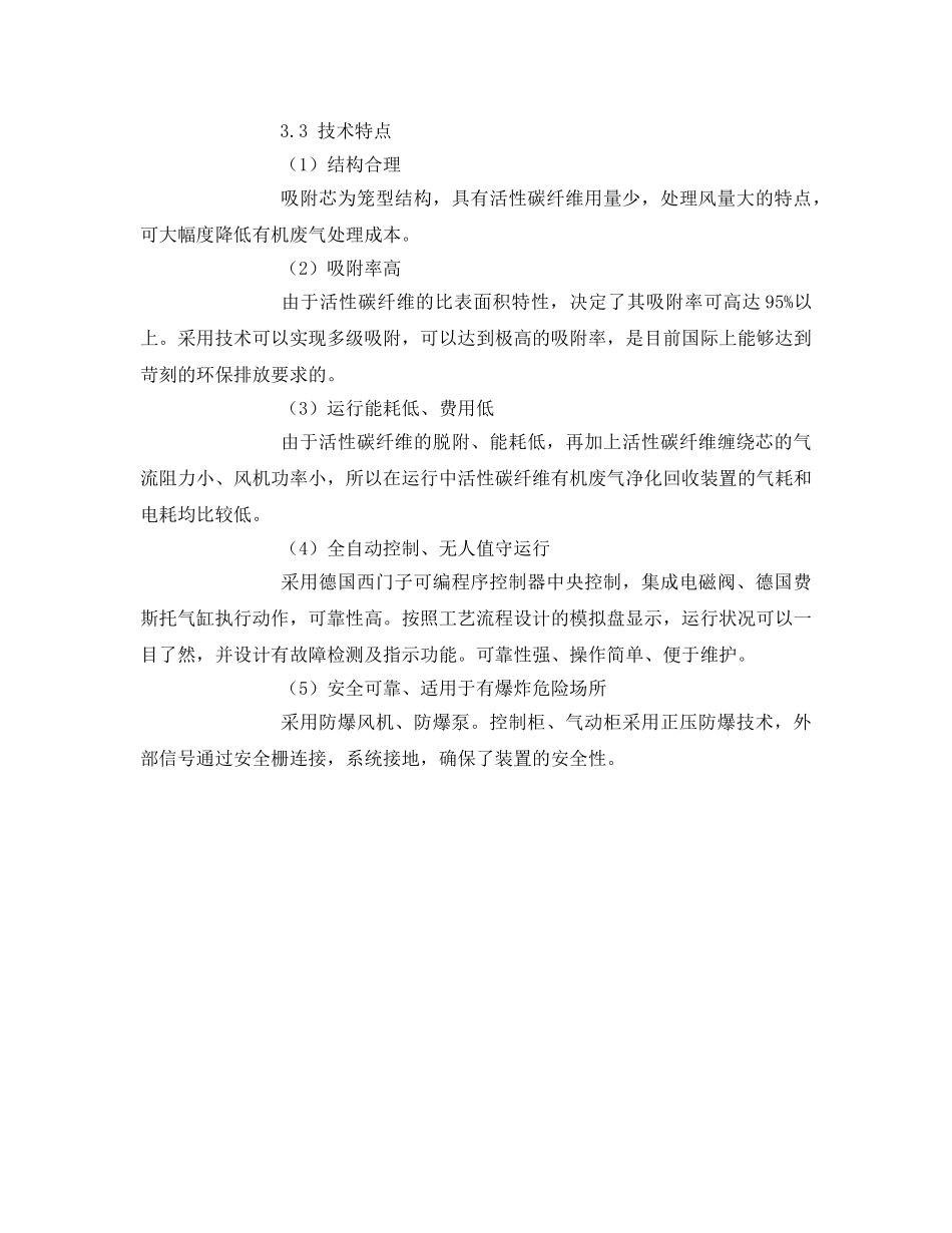 《安全环境-环保技术》之活性碳吸附治理工业废气技术 _第3页