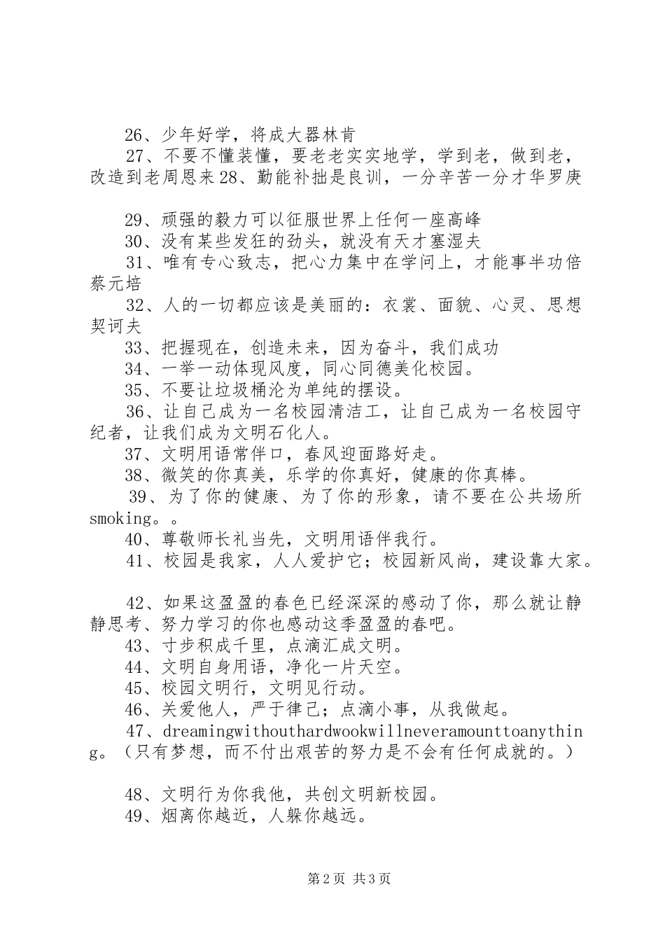 学校文化标语集锦汇编_第2页