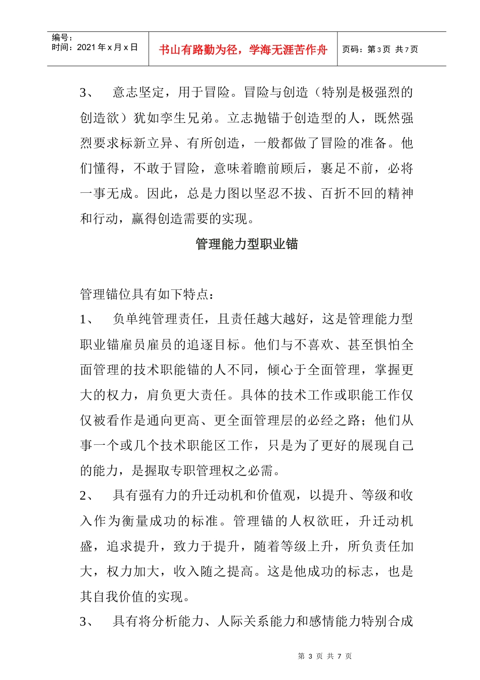 职业锚类型全面概述_第3页