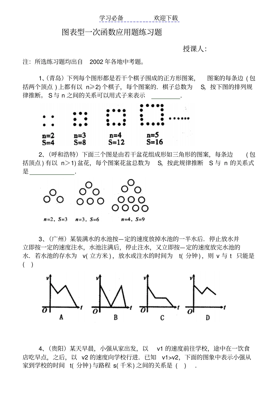 初二数学应用题训练_第1页