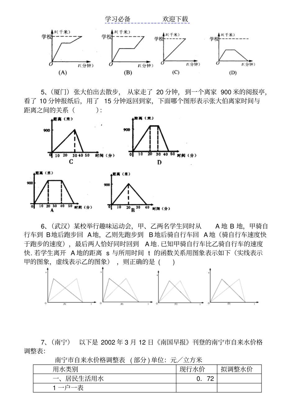 初二数学应用题训练_第2页