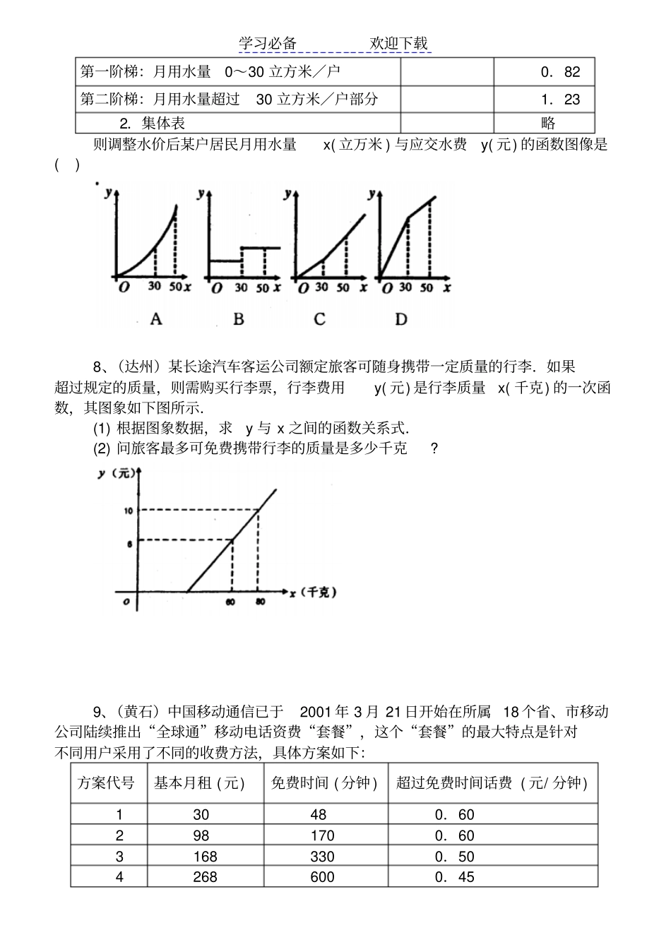 初二数学应用题训练_第3页