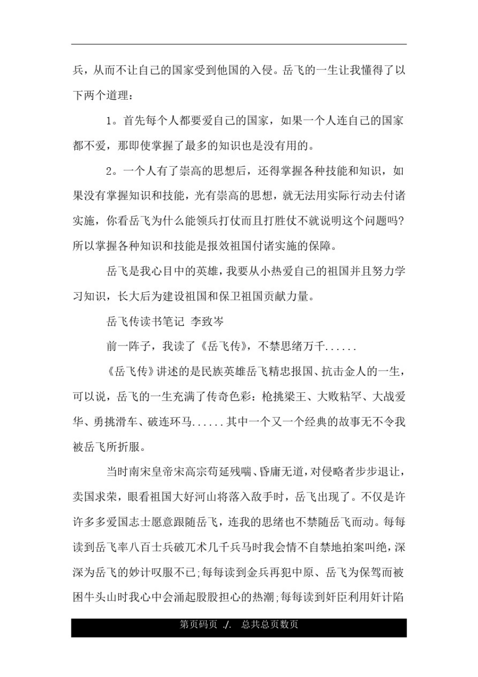 岳飞传四年级读书笔记10篇.doc_第2页