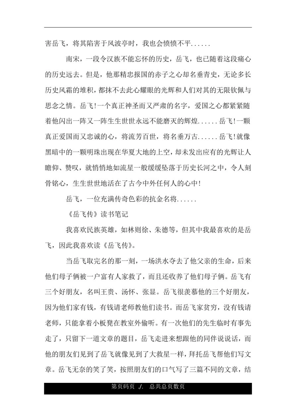 岳飞传四年级读书笔记10篇.doc_第3页