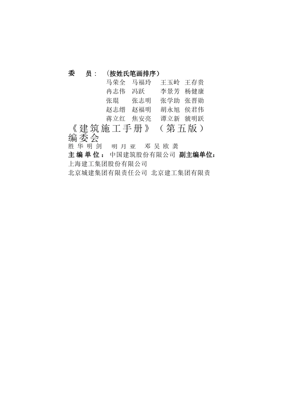 建筑施工手册3-14钢筋工程_第3页
