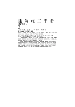 建筑施工手册3-14钢筋工程