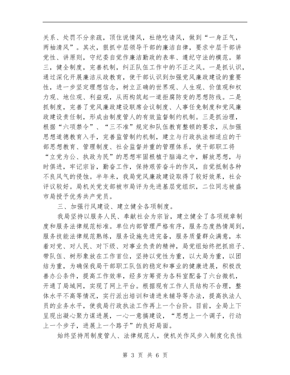 工商局纪检上半年工作总结_第3页