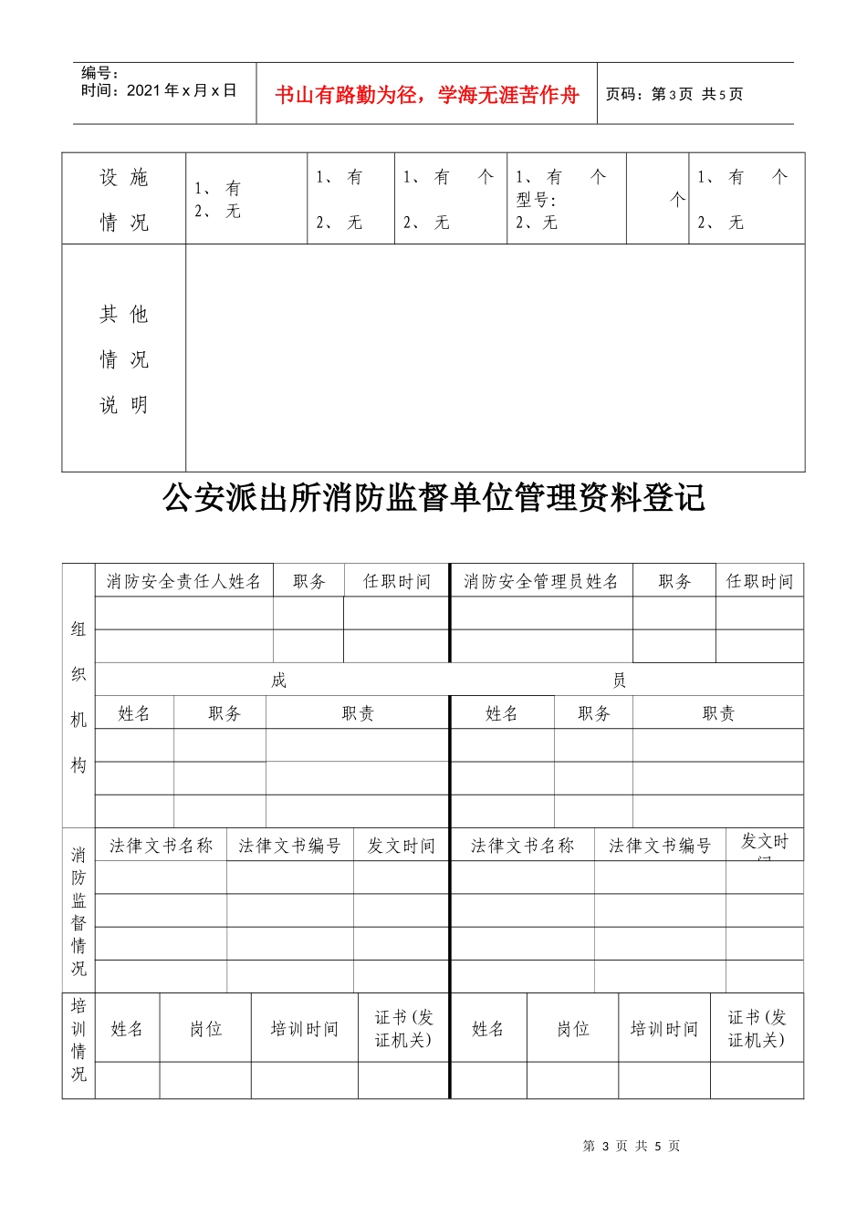海口市公安派出所消防监督检查单位_第3页