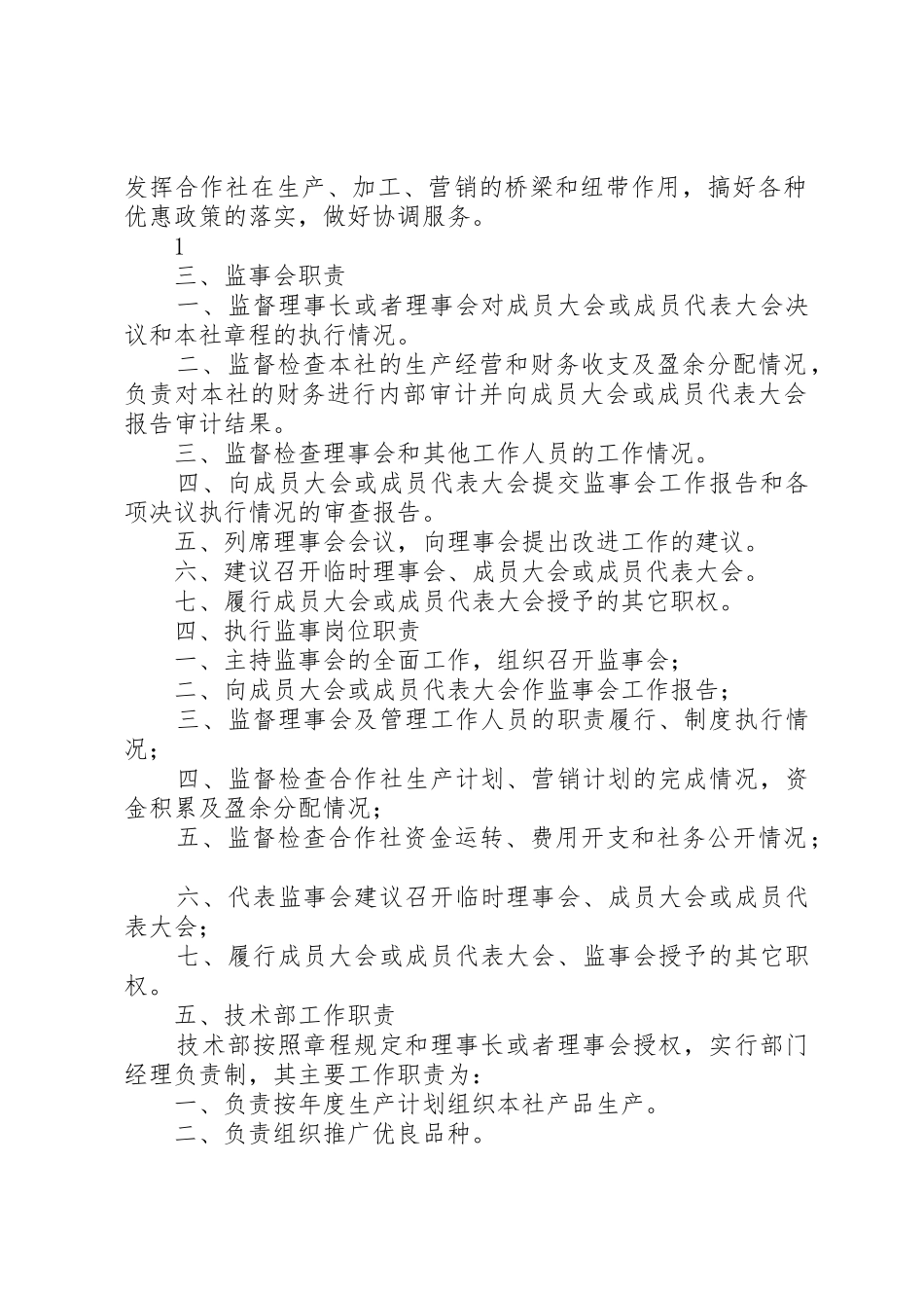 合作社内部管理规章制度细则_第2页