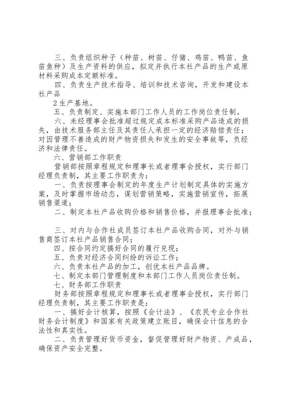 合作社内部管理规章制度细则_第3页