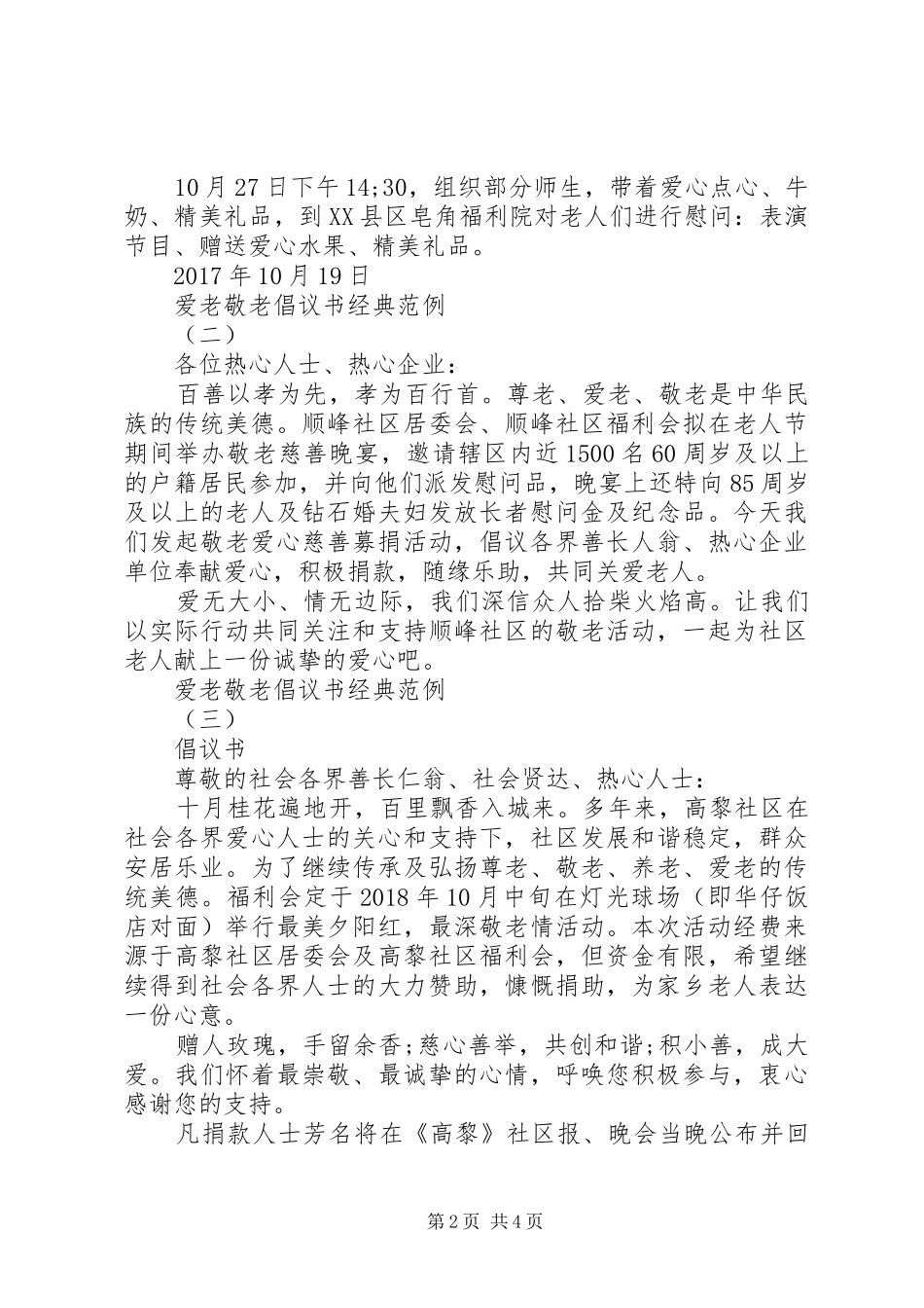 爱老敬老倡议书范文经典范例_第2页