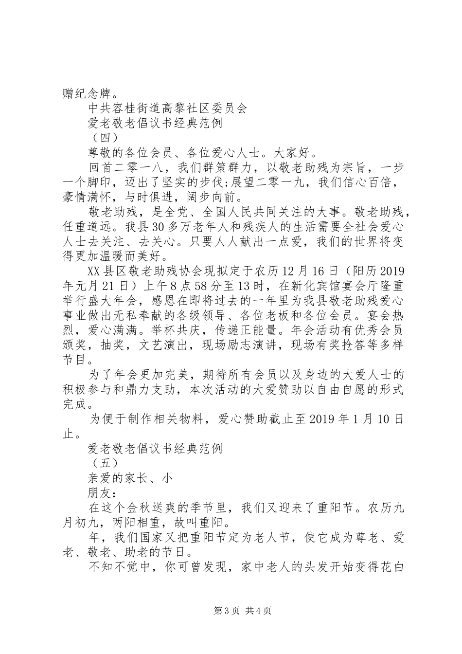 爱老敬老倡议书范文经典范例_第3页