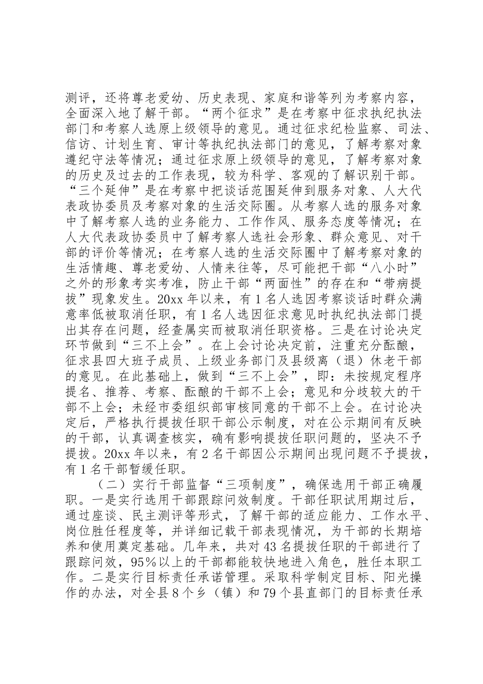 深化干部规章制度改革活动调研报告 _第2页
