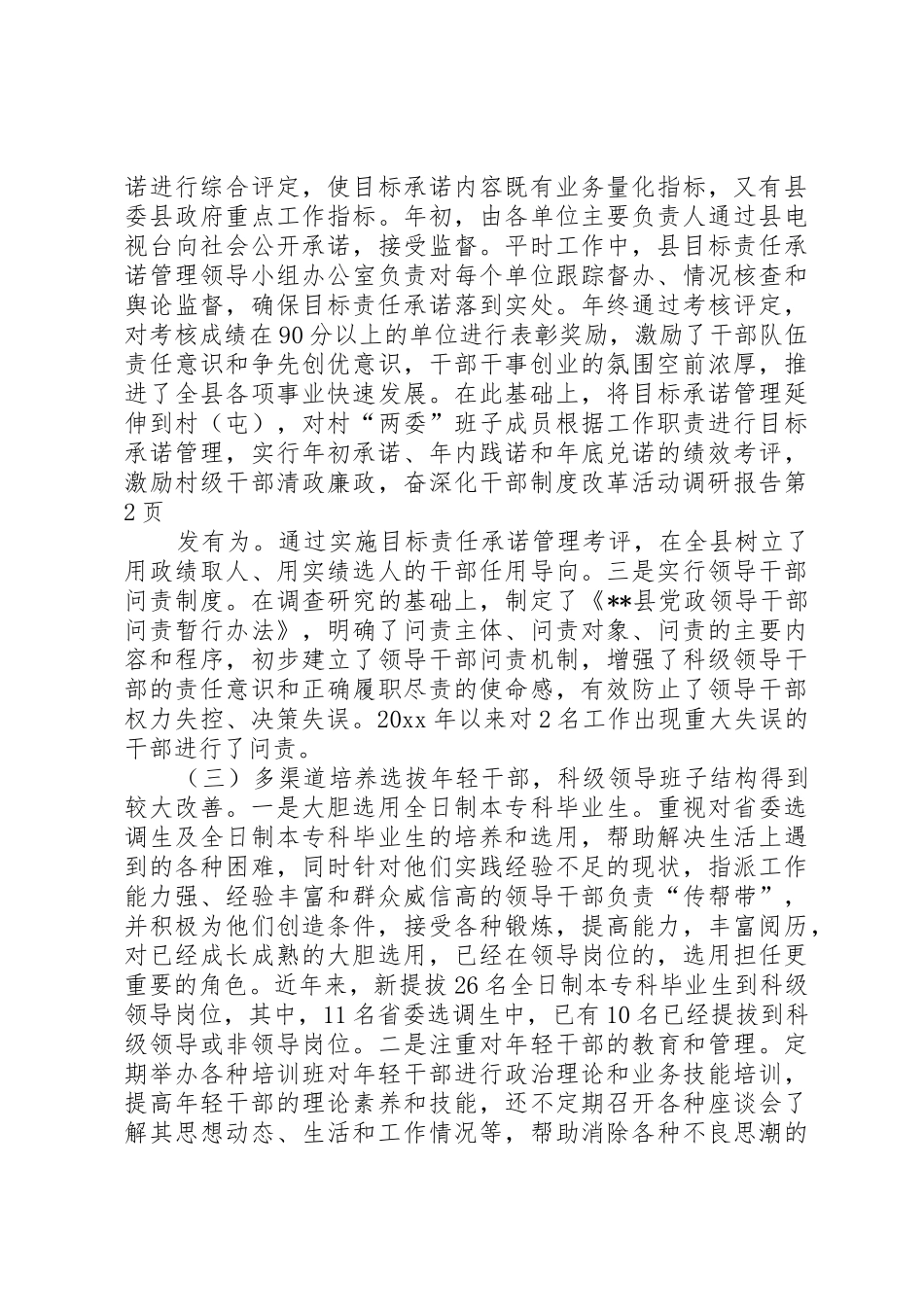深化干部规章制度改革活动调研报告 _第3页