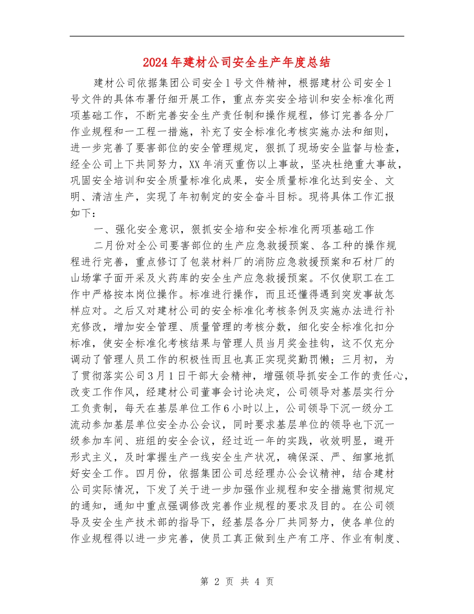 2024年建材公司安全生产年度总结_第2页