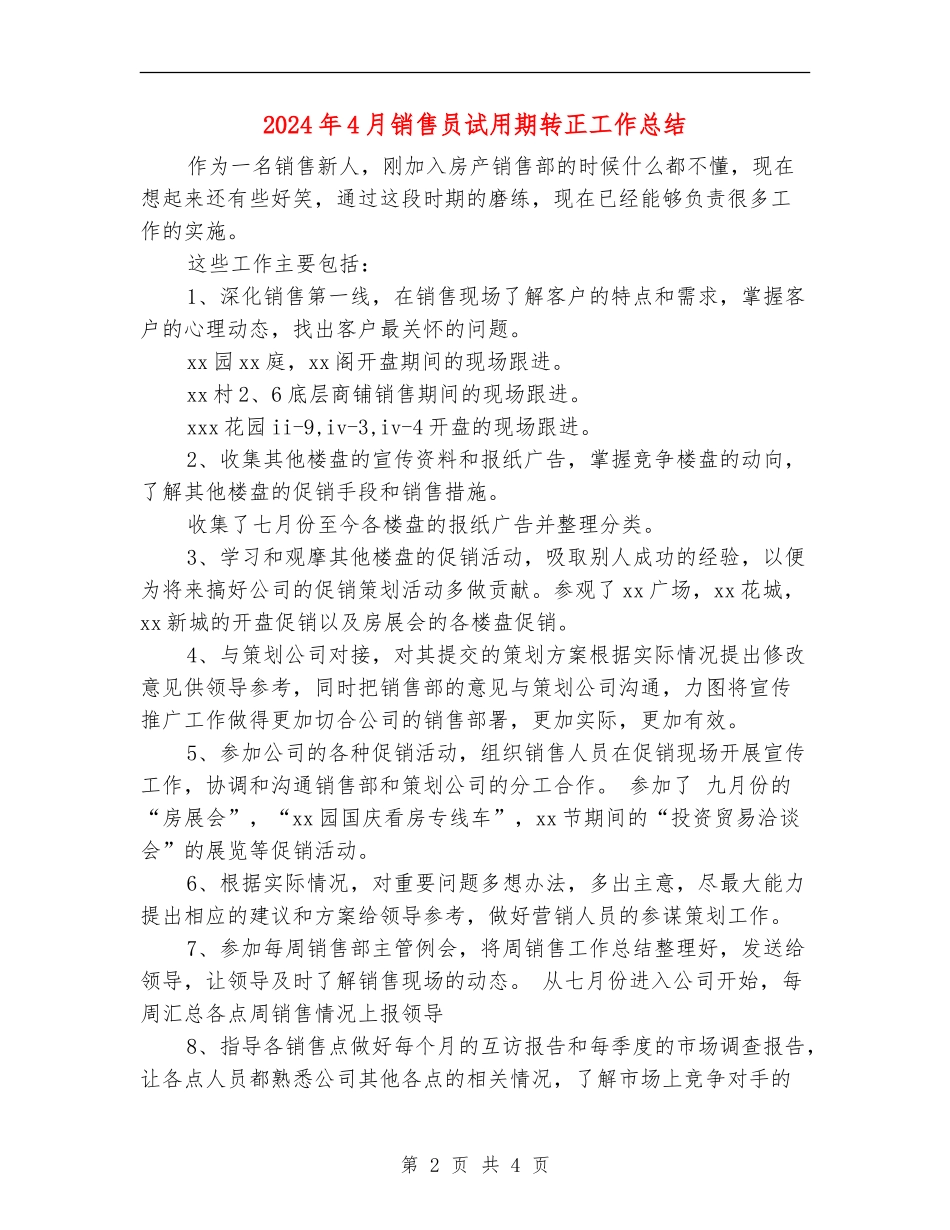 2024年4月销售员试用期转正工作总结_第2页