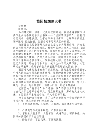 校园禁烟倡议书范文 (2)