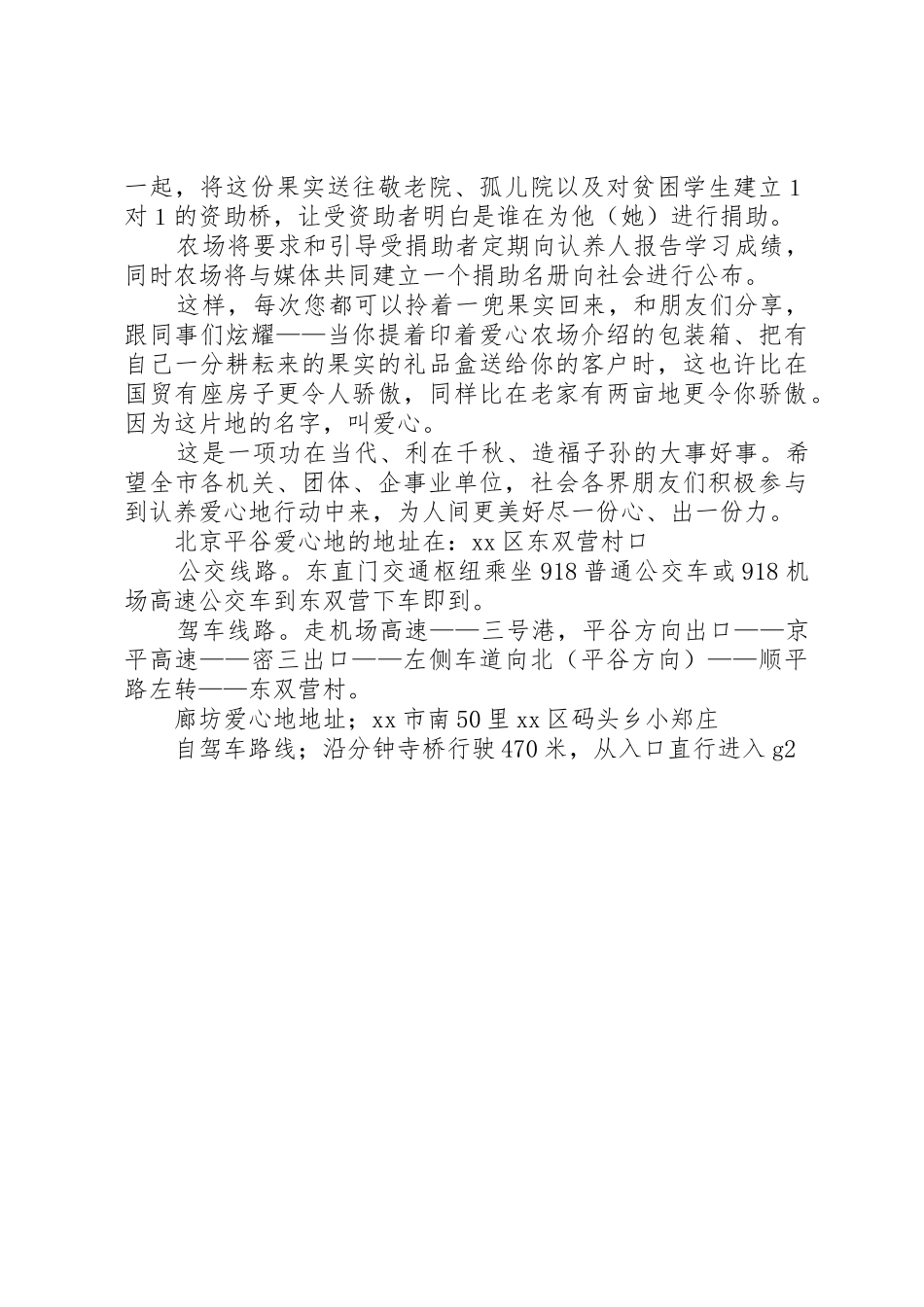 爱心地认养的倡议书范文_第2页