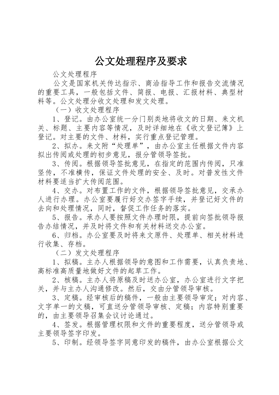 公文处理程序及要求 _第1页