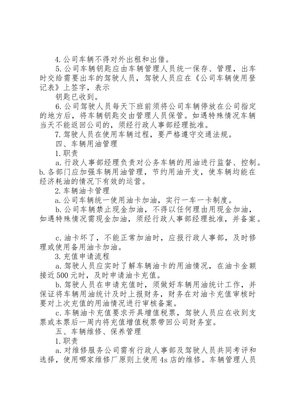 公司车辆管理规章制度细则_4_第2页