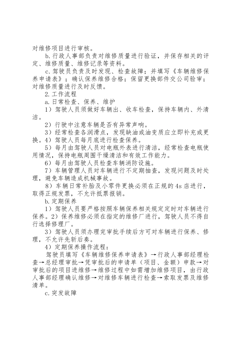 公司车辆管理规章制度细则_4_第3页