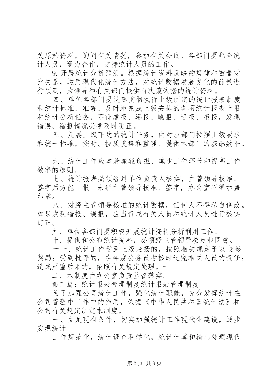 统计报表规章制度管理_第2页
