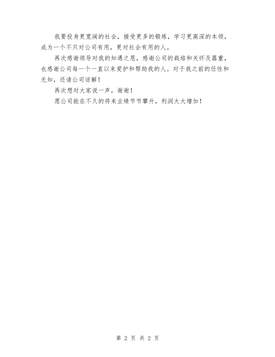 公司职工离职报告_第2页