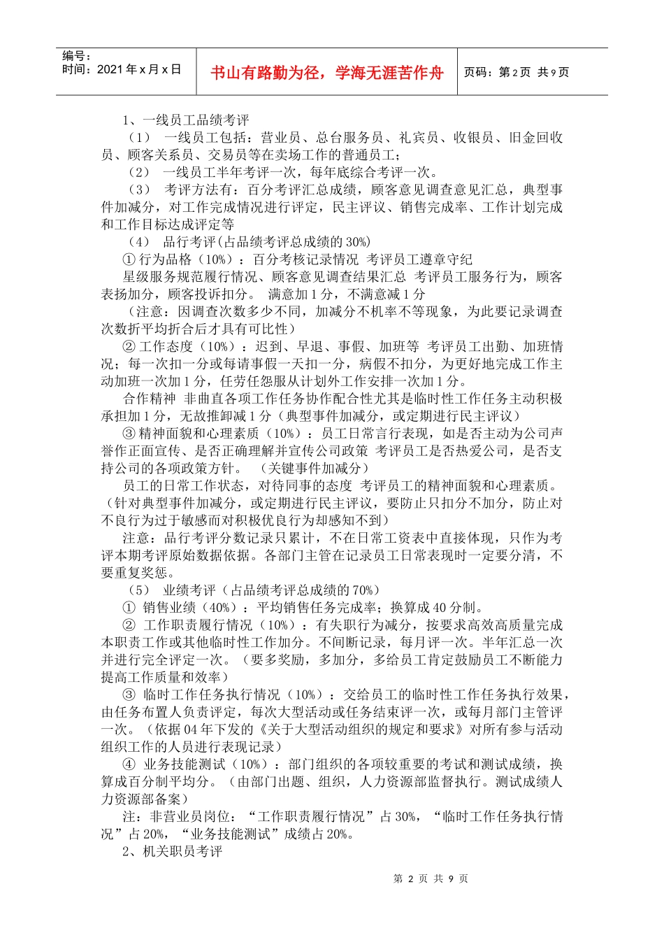 某民营企业品绩考评方案_第2页