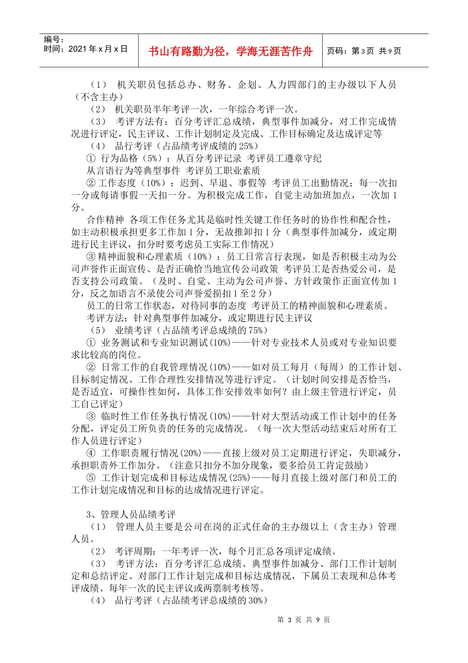 某民营企业品绩考评方案_第3页