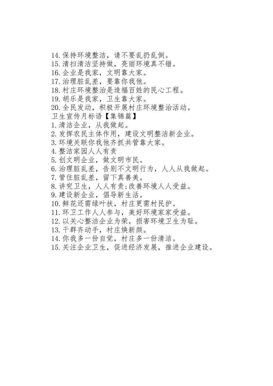 企业环境卫生宣传标语集锦_第2页