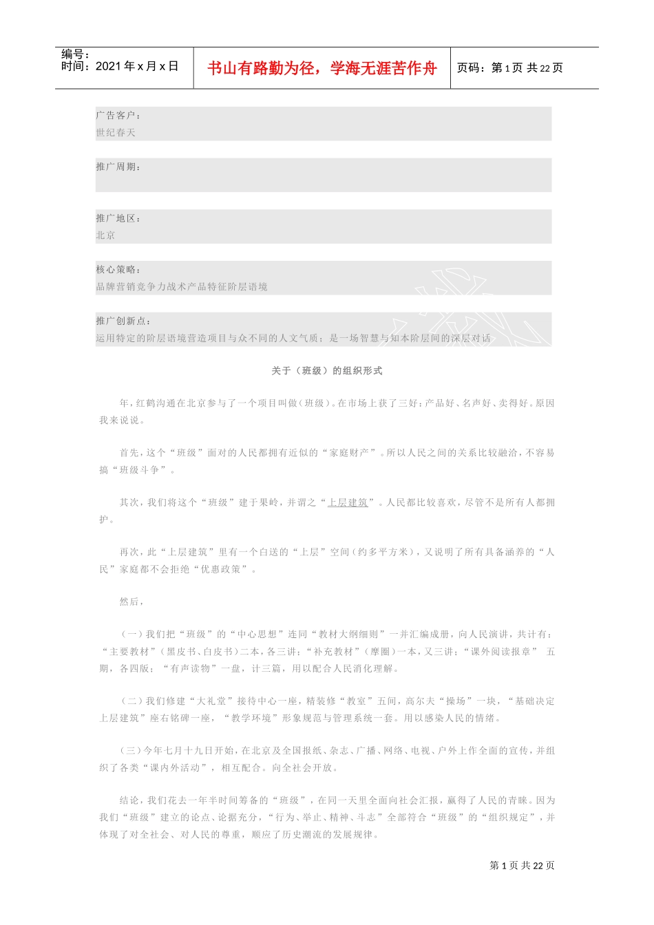 红鹤沟通-class(DOC21页)_第1页