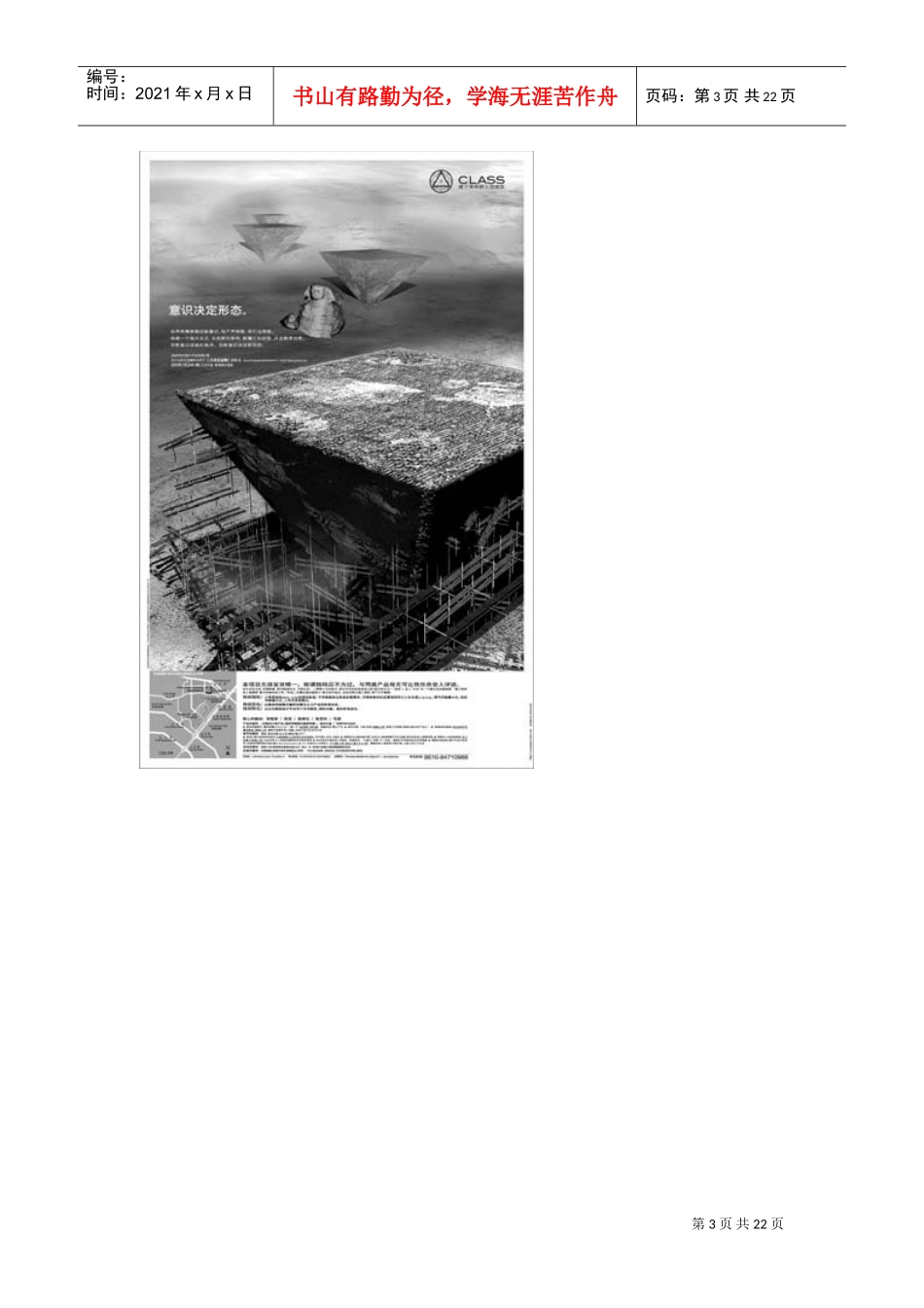 红鹤沟通-class(DOC21页)_第3页