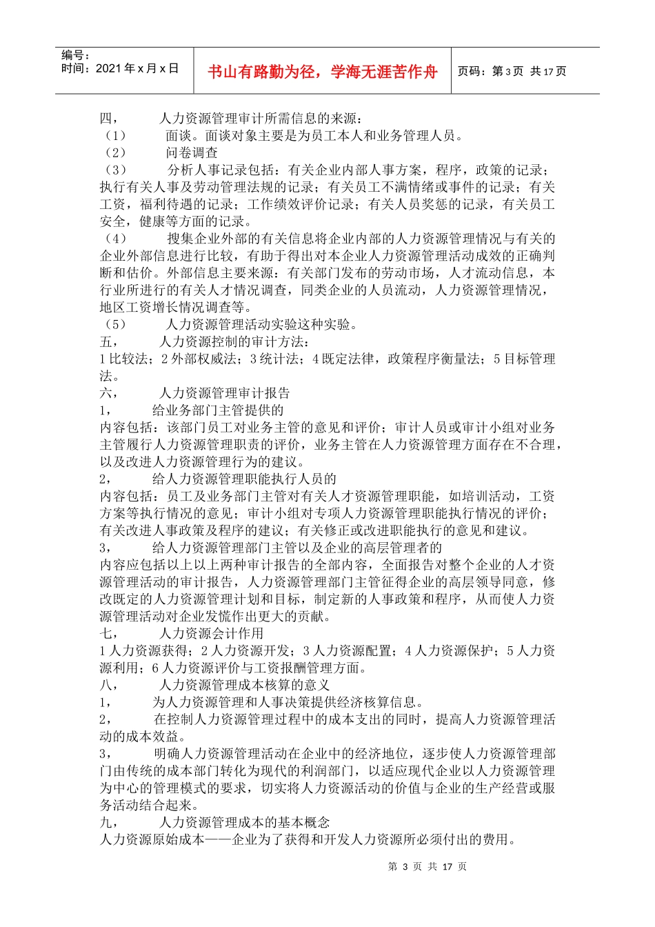 考核数据的收集与处理方案_第3页