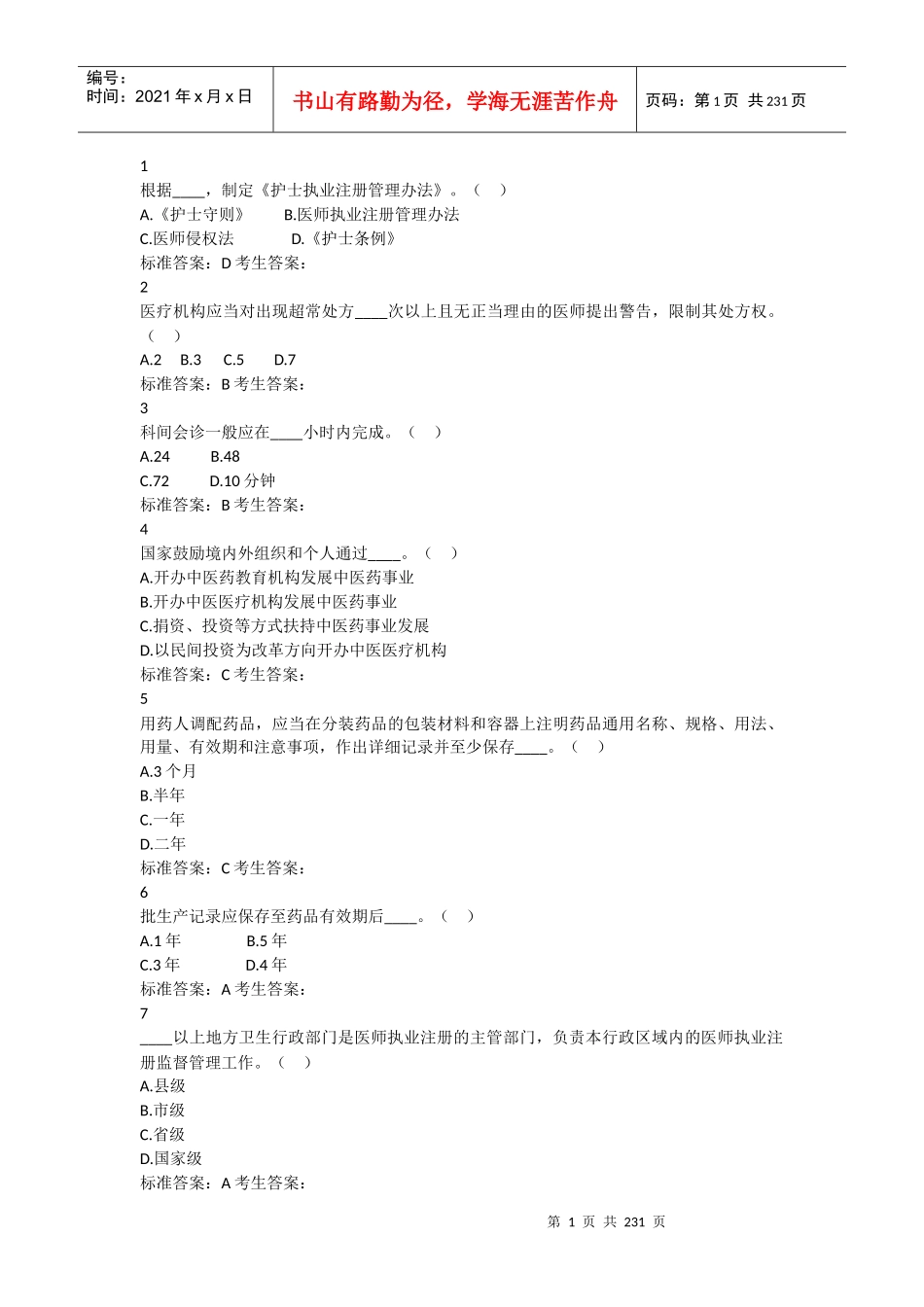 普法3_工作计划_计划解决方案_实用文档_第1页