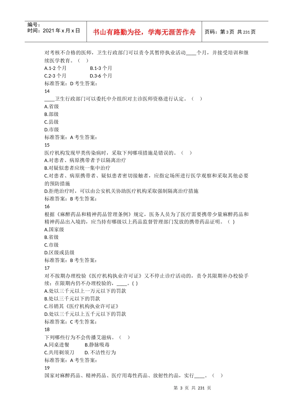 普法3_工作计划_计划解决方案_实用文档_第3页