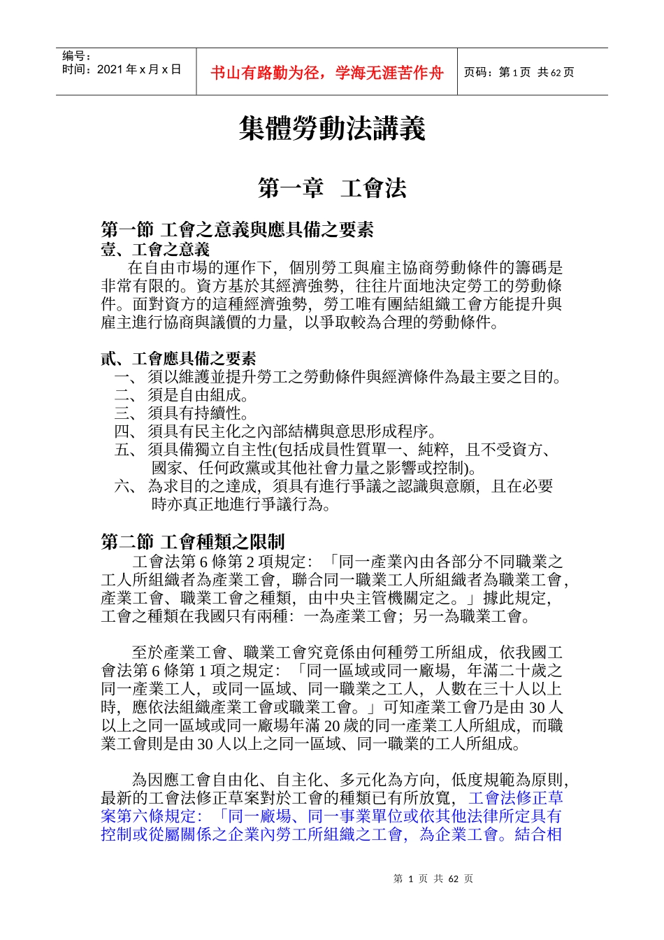 集体劳动法讲义_第1页