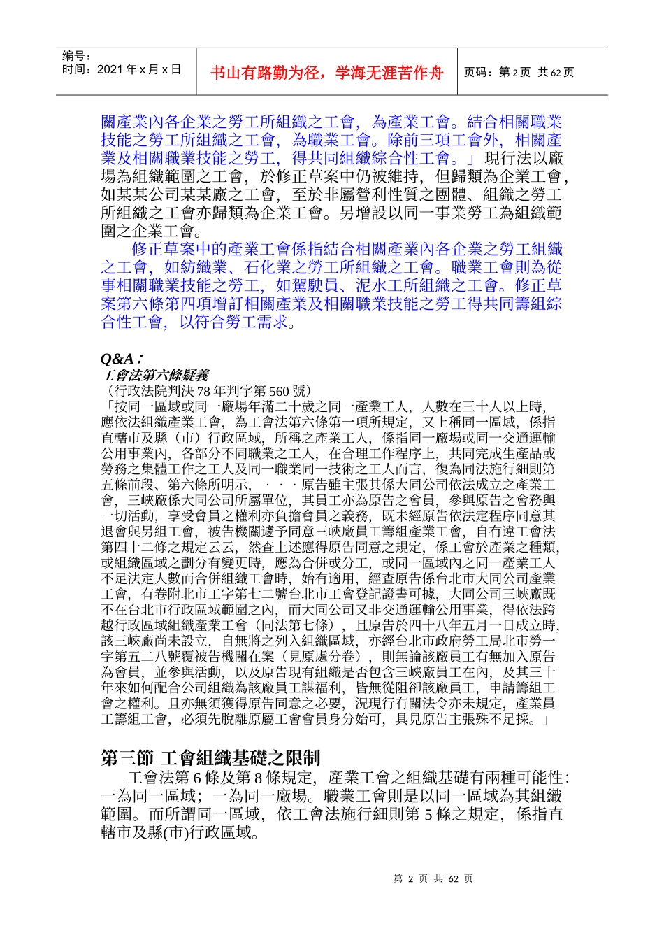集体劳动法讲义_第2页