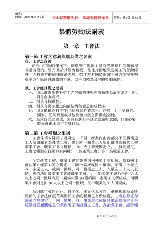 集体劳动法讲义