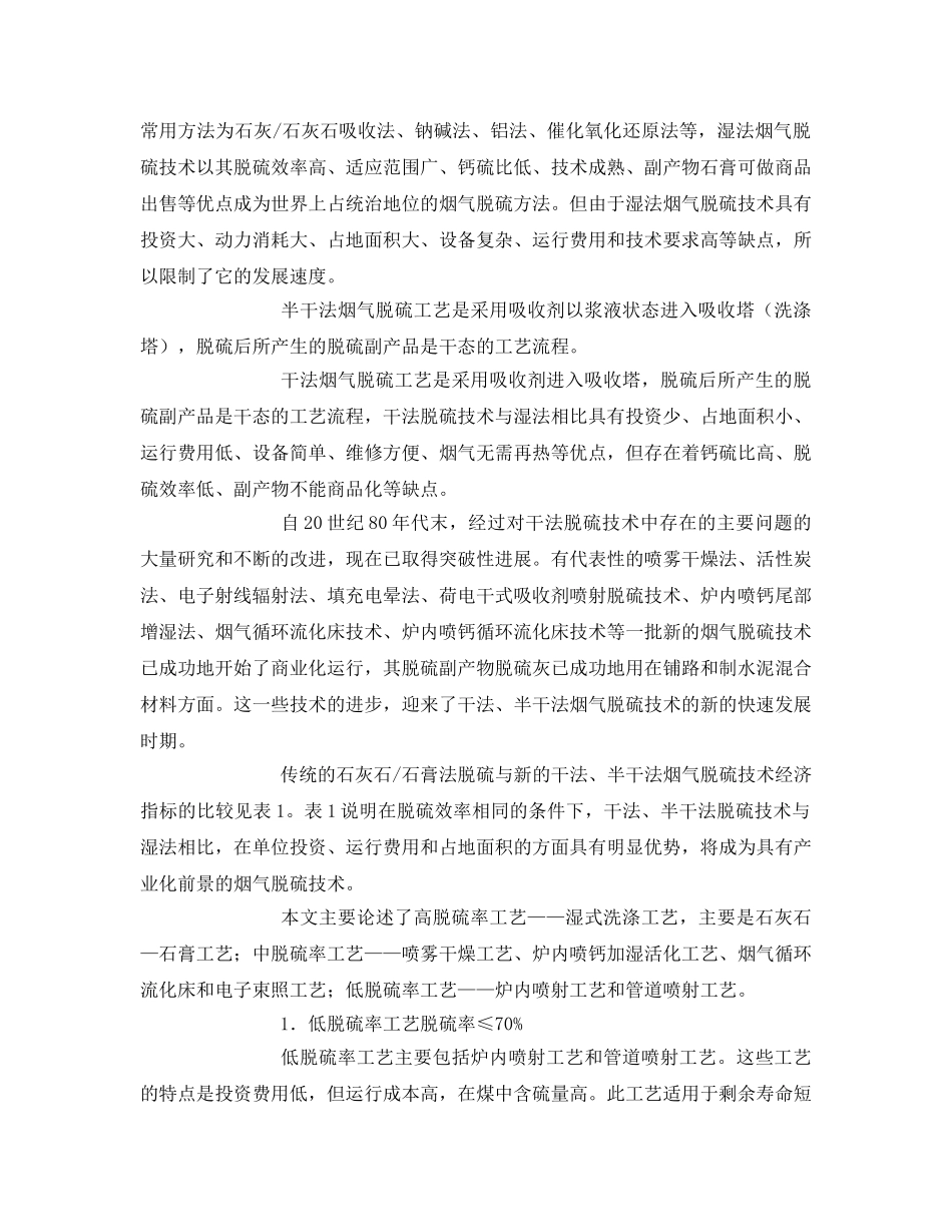 《安全环境-环保技术》之几种最常用烟气脱硫技术的优缺点 _第2页