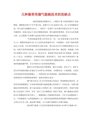 《安全环境-环保技术》之几种最常用烟气脱硫技术的优缺点 