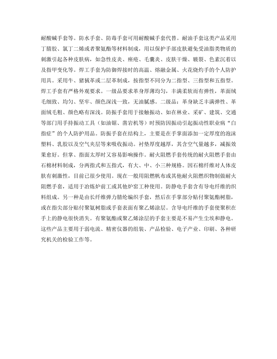 《安全管理职业卫生》之劳保手套使用规定及分类标准 _第2页