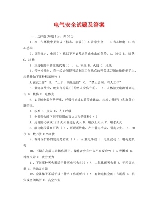 《安全教育》之电气安全试题及答案 