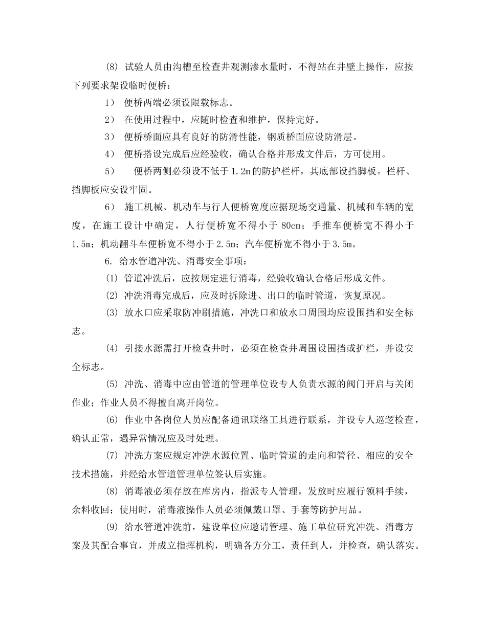 《管理资料-技术交底》之管道强度、严密性试验与冲洗消毒安全技术交底 _第2页