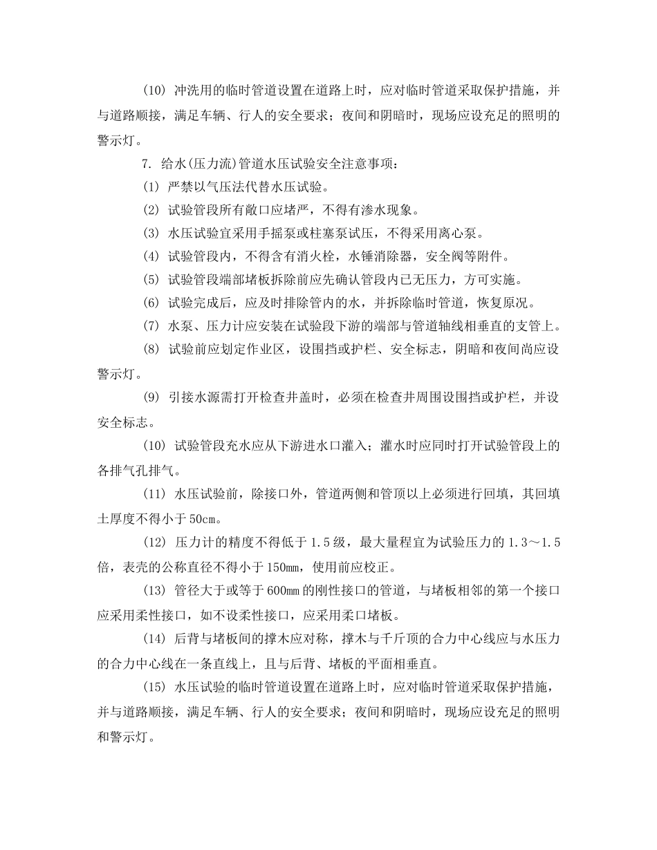 《管理资料-技术交底》之管道强度、严密性试验与冲洗消毒安全技术交底 _第3页